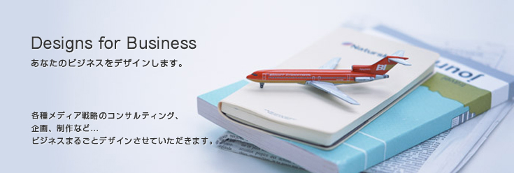 Designs for business エクシア